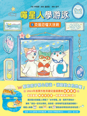 cover image of 喵星人學游泳1